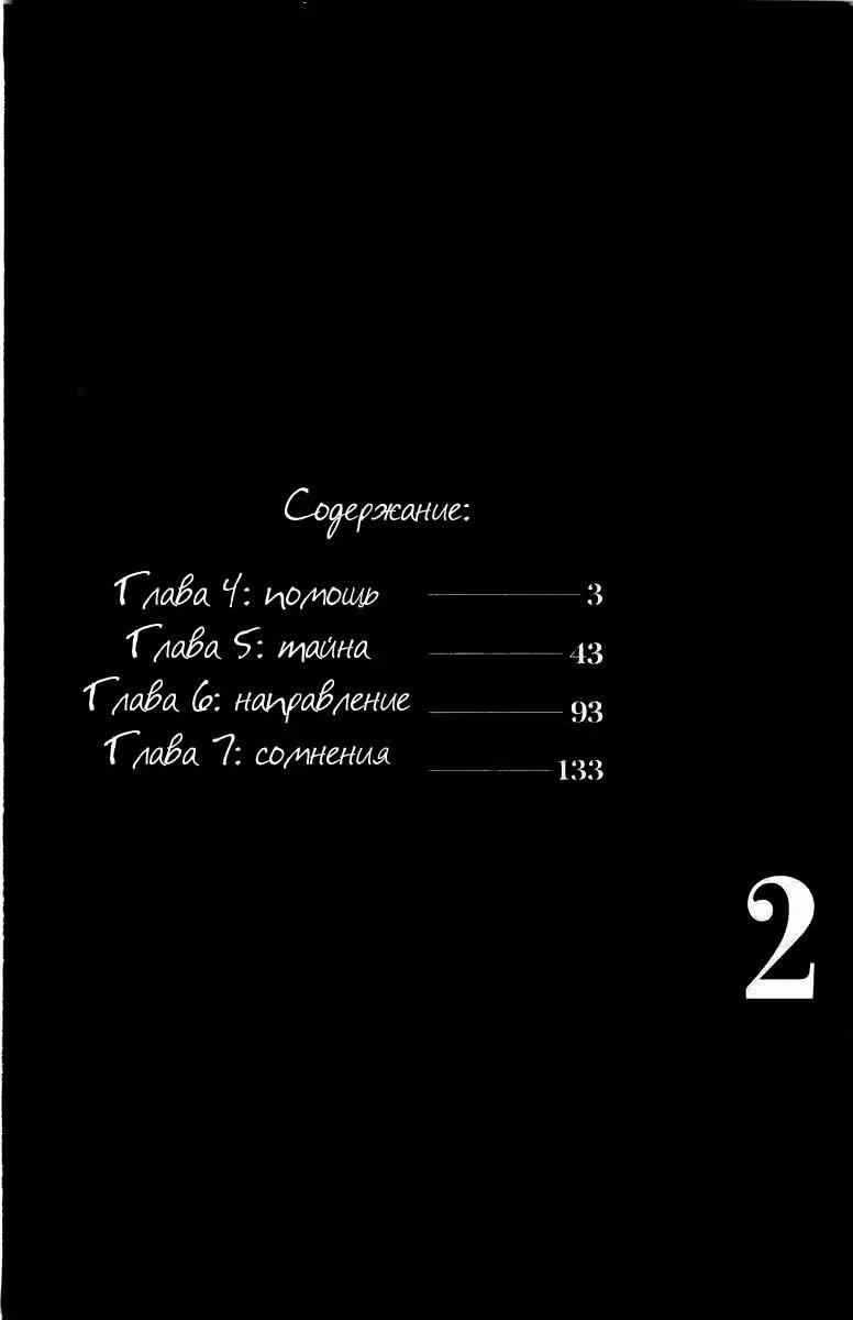 Жизнь (СУЭНОБУ Кейко) — Том 2 · Глава 4, страница 5