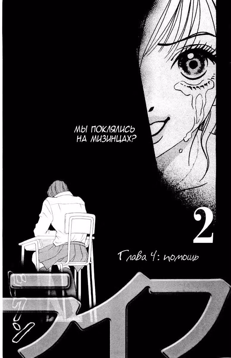 Жизнь (СУЭНОБУ Кейко) — Том 2 · Глава 4, страница 6