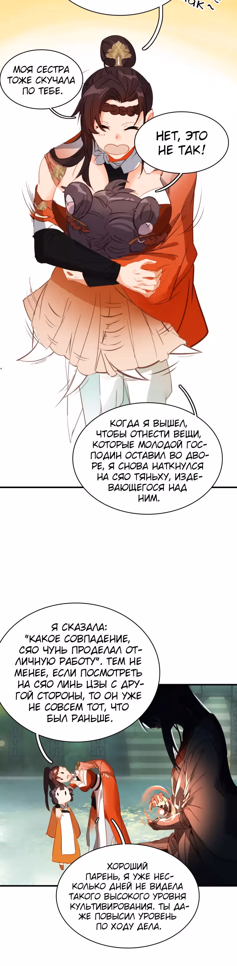 Избранный драконом — Том 1 · Глава 6, страница 20