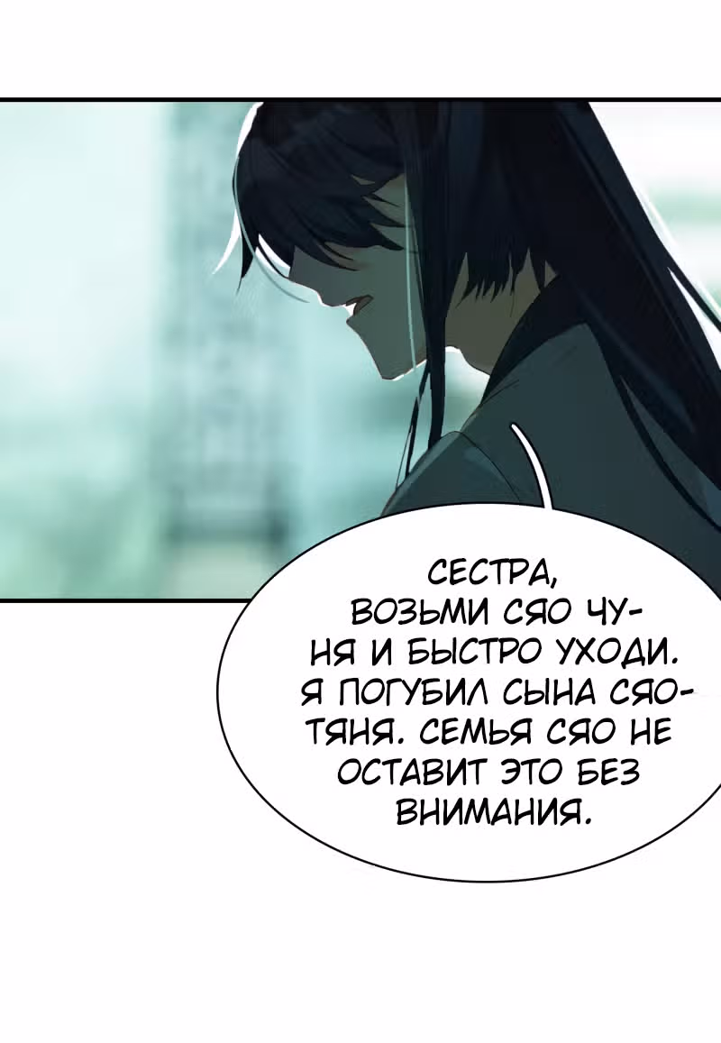 Избранный драконом — Том 1 · Глава 6, страница 22