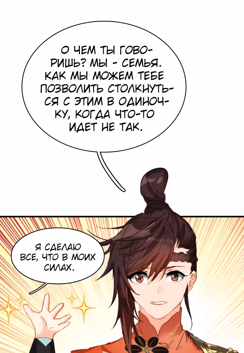 Избранный драконом — Том 1 · Глава 6, страница 23