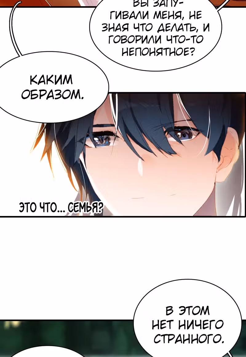 Избранный драконом — Том 1 · Глава 6, страница 25