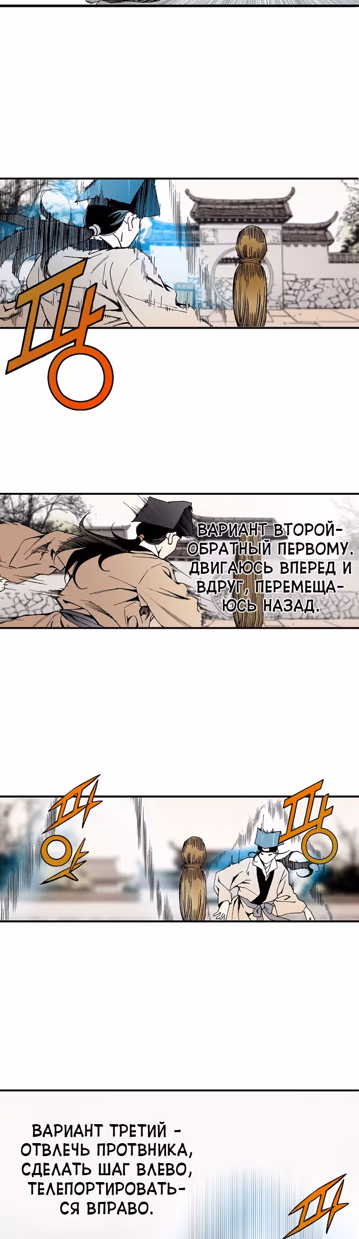 Боевой волшебник — Том 1 · Глава 10, страница 5