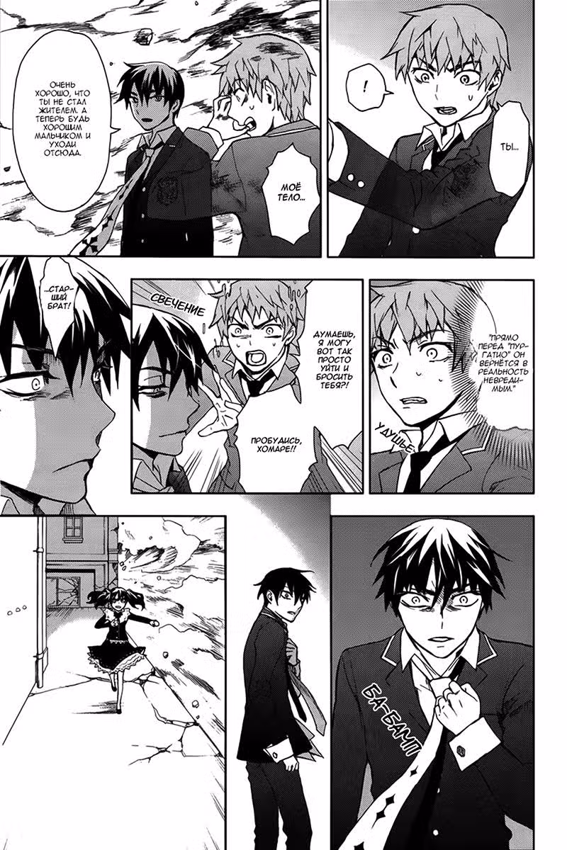 Вымышленный король — Том 3 · Глава 17, страница 26