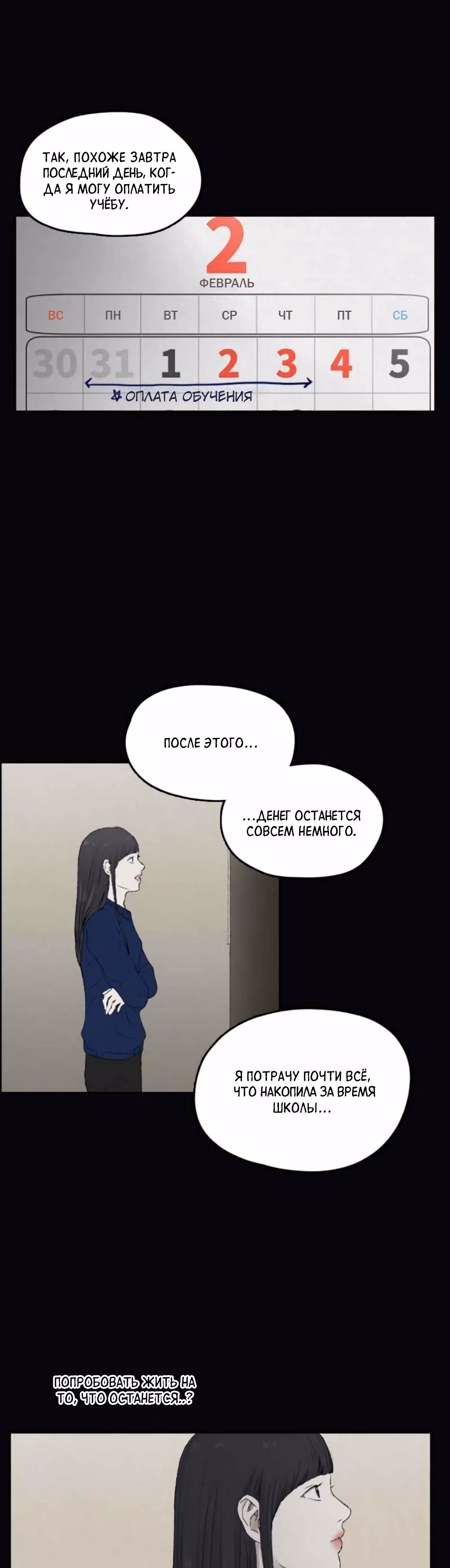 Дорогой Х — Том 1 · Глава 15, страница 31