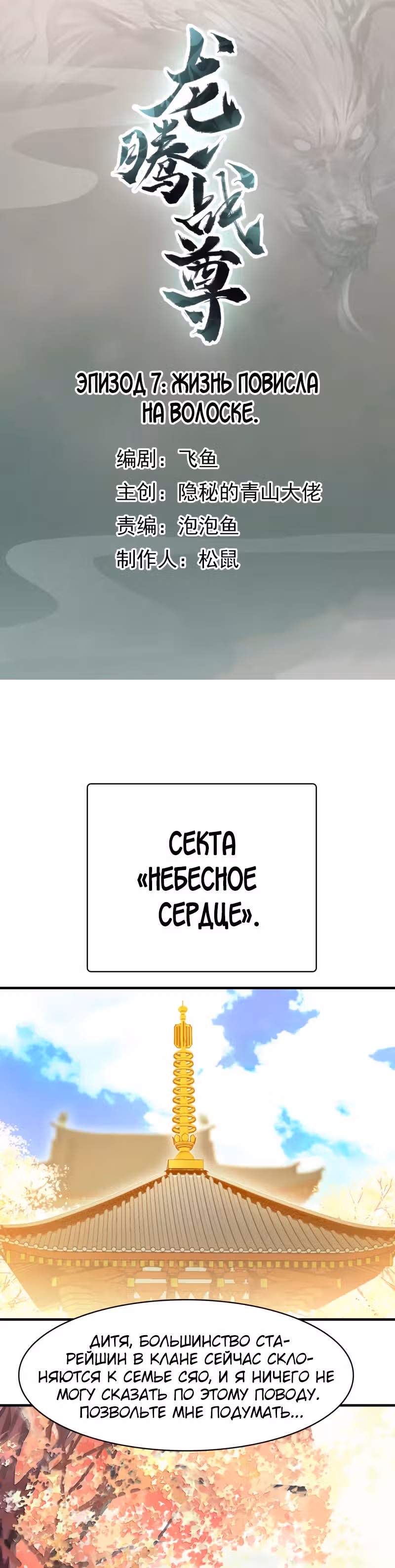 Избранный драконом — Том 1 · Глава 7, страница 1