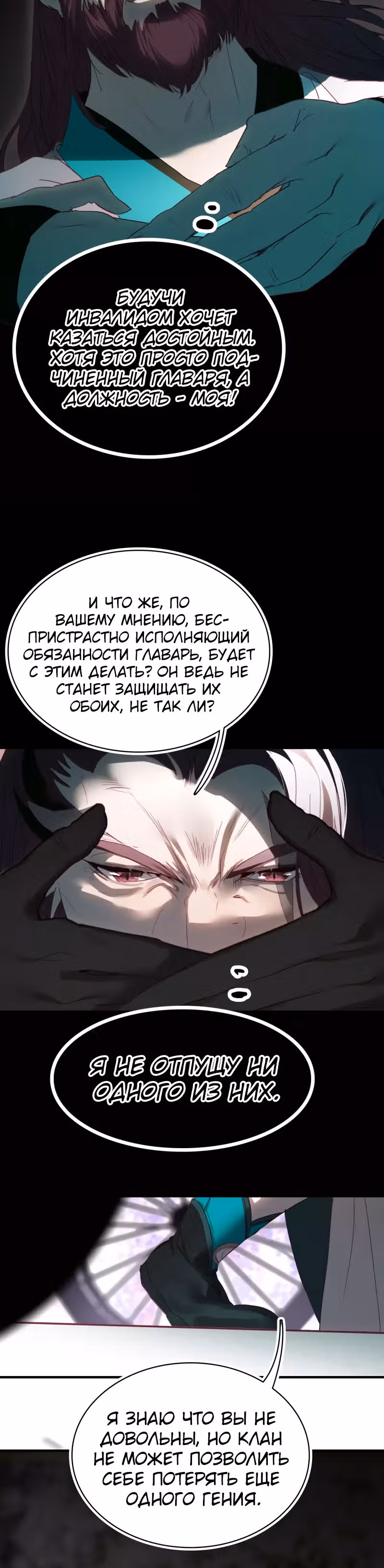 Избранный драконом — Том 1 · Глава 7, страница 13