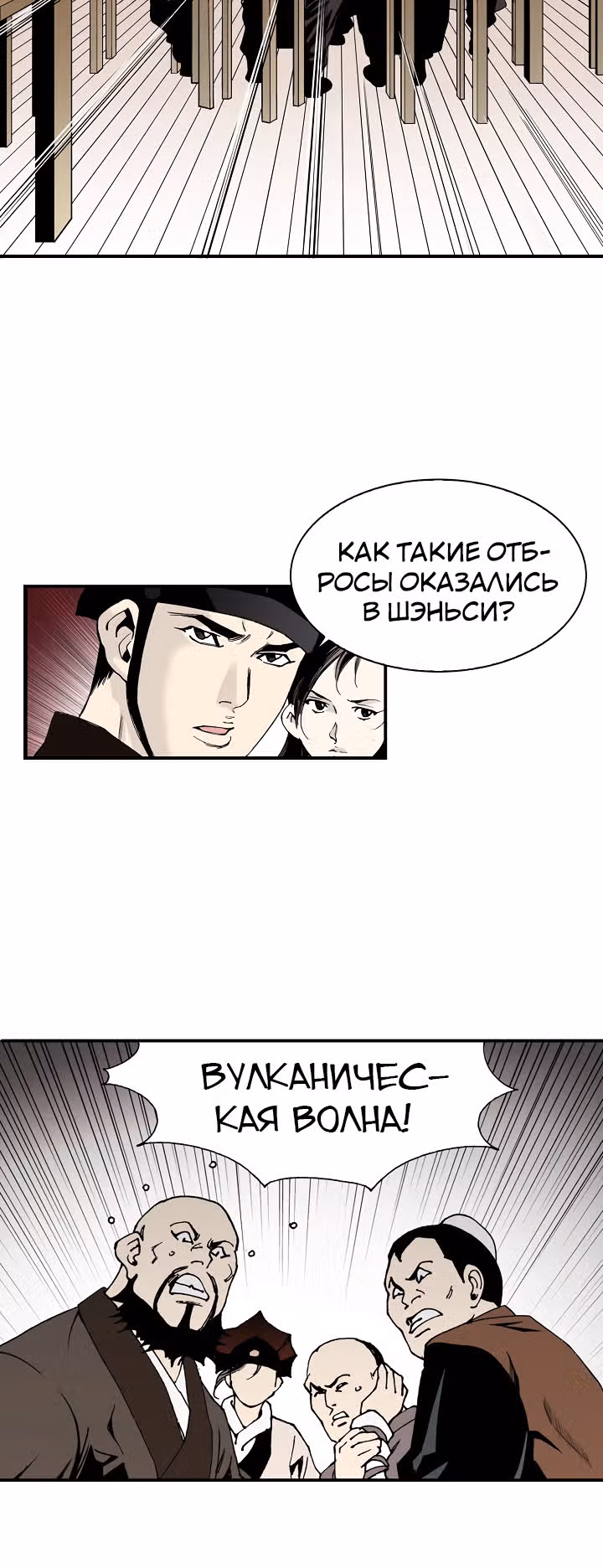 Боевой волшебник — Том 1 · Глава 11, страница 16
