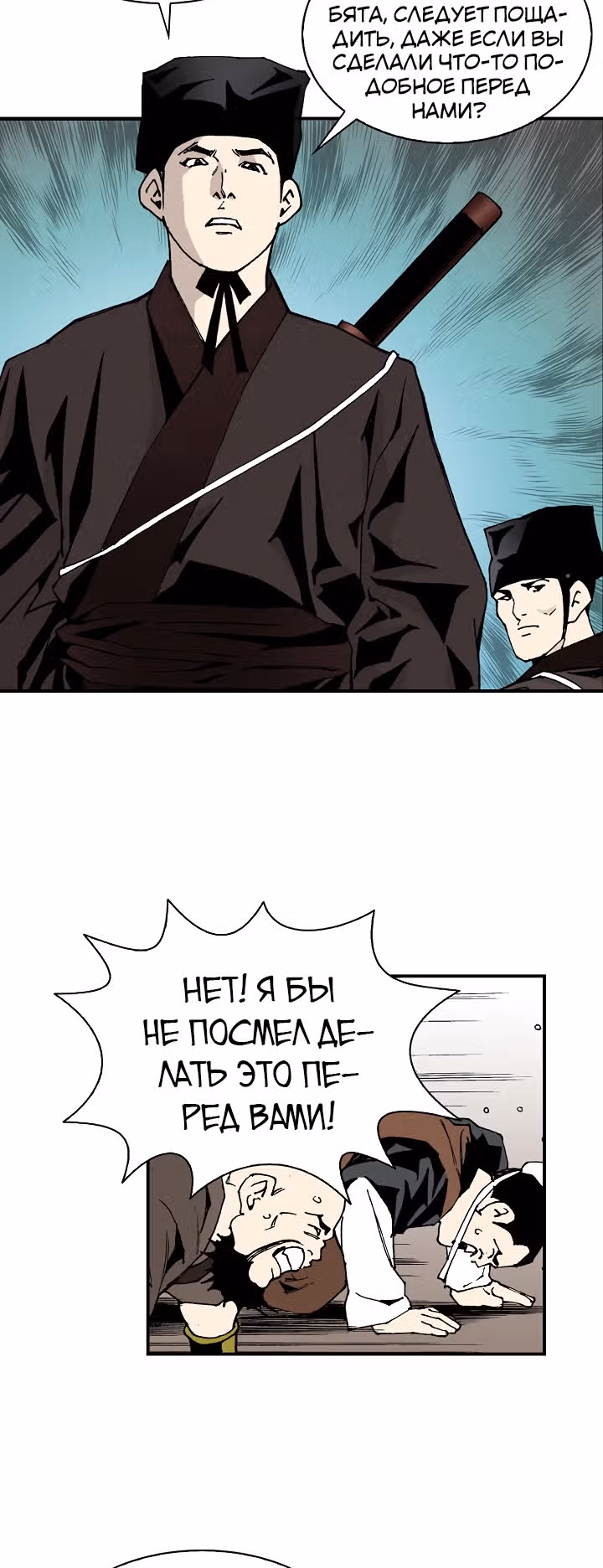 Боевой волшебник — Том 1 · Глава 11, страница 18