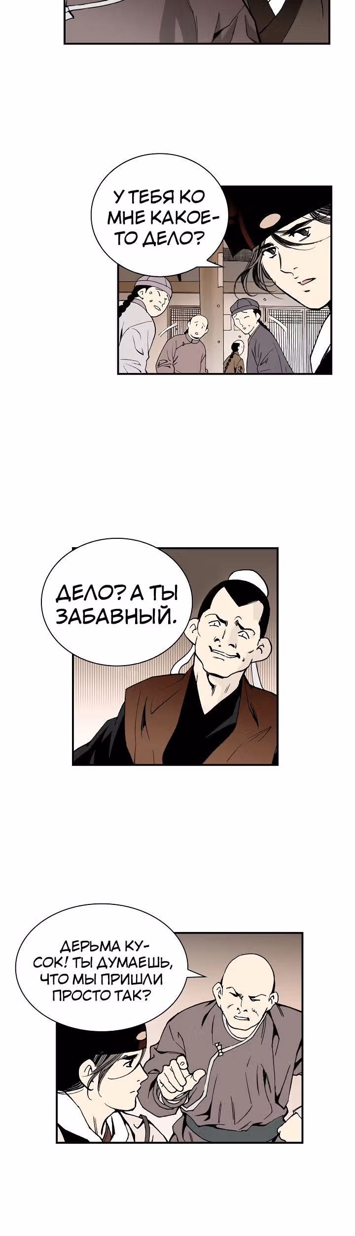 Боевой волшебник — Том 1 · Глава 11, страница 6