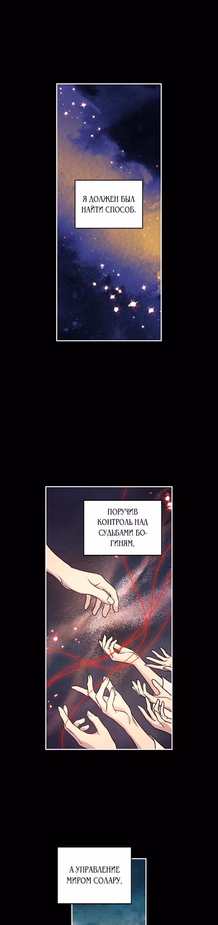 Остерегайся алой нити — Том 3 · Глава 89, страница 17