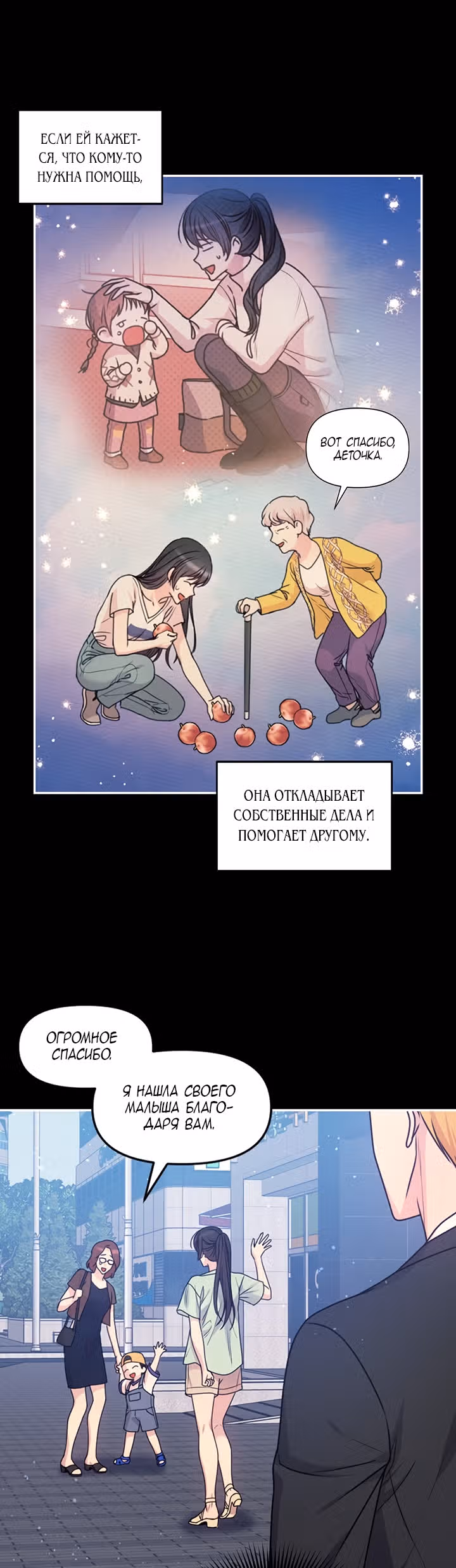 Остерегайся алой нити — Том 3 · Глава 89, страница 21