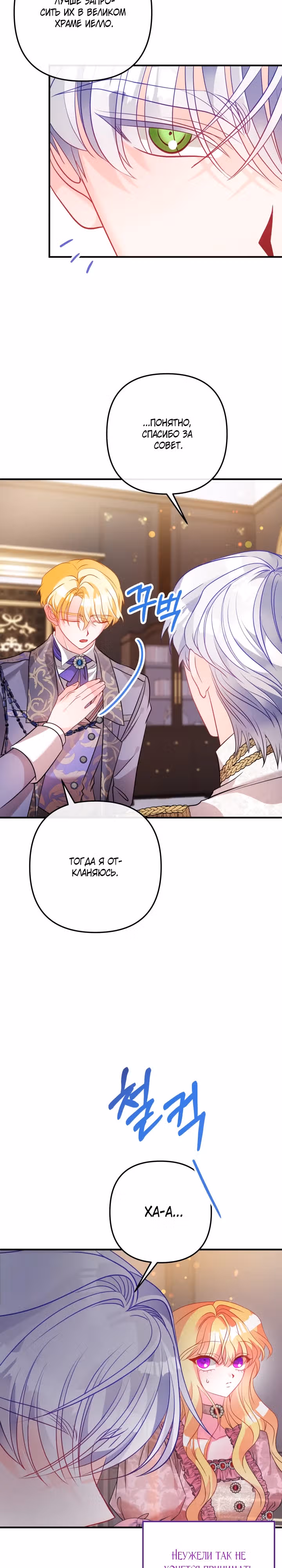 Драгоценная кукла тирана — Том 1 · Глава 50, страница 16