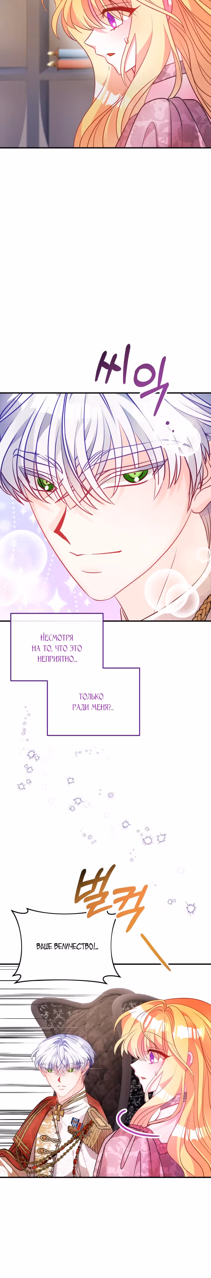 Драгоценная кукла тирана — Том 1 · Глава 50, страница 18