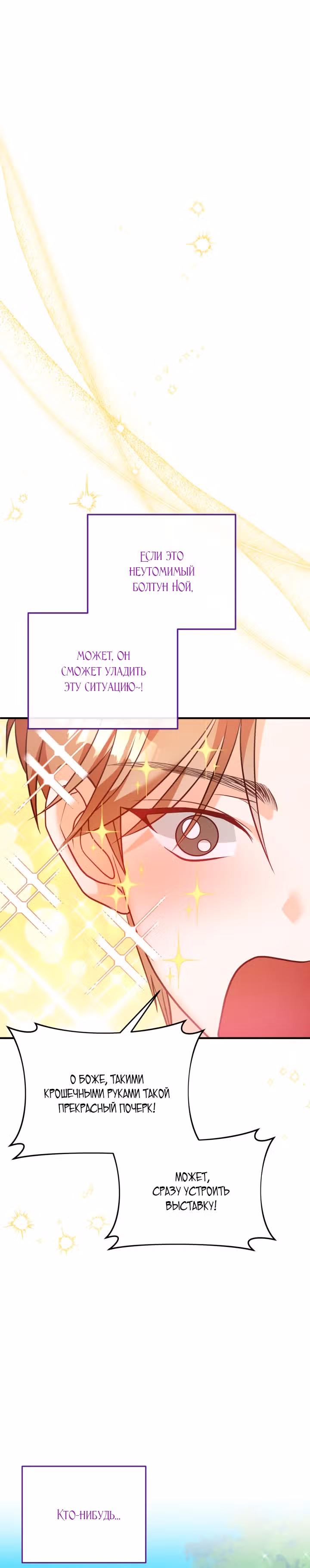 Драгоценная кукла тирана — Том 1 · Глава 50, страница 6