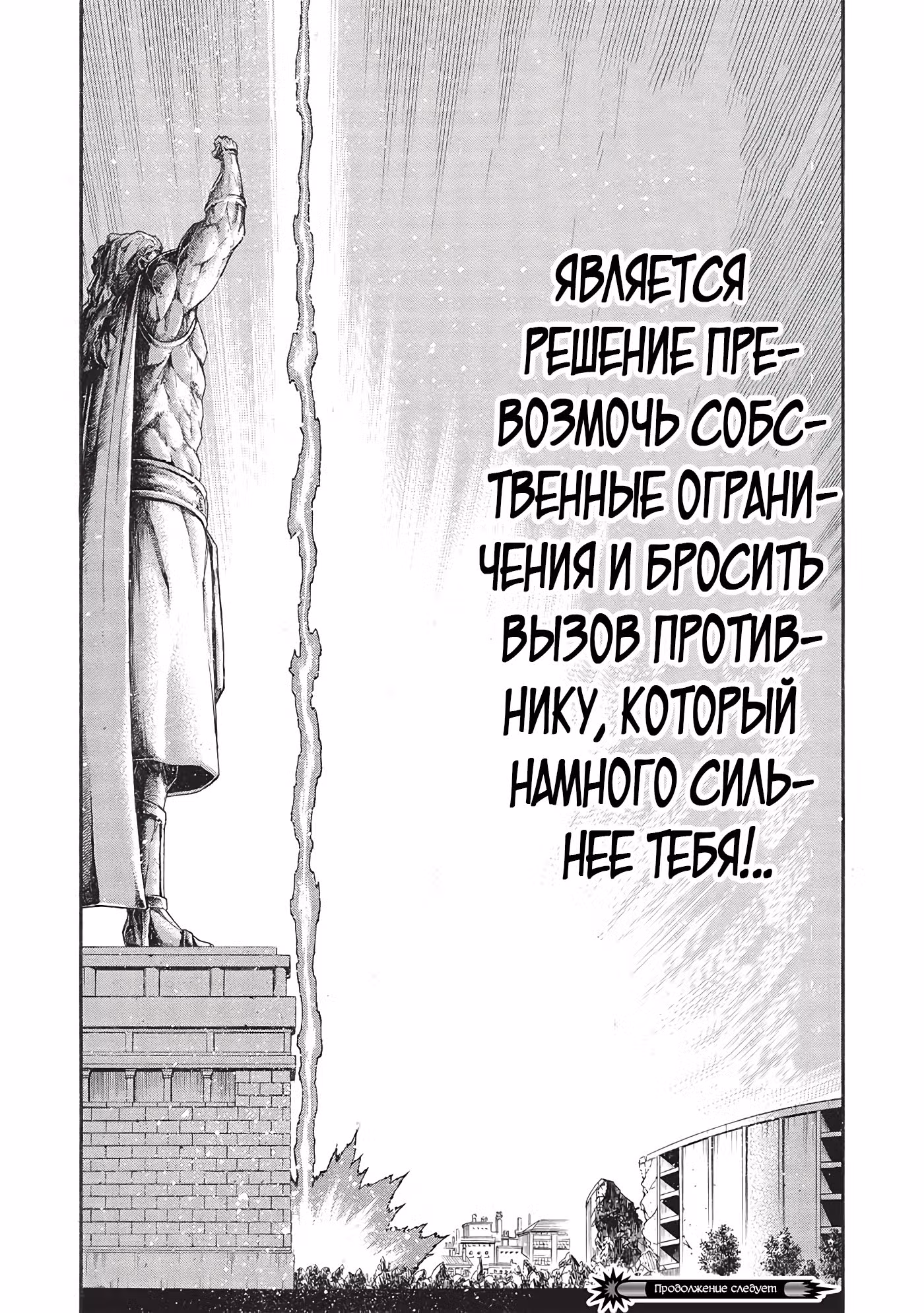 Невероятный новичок средних лет, прошедший тренировки на грани смерти. — Том 6 · Глава 33, страница 20