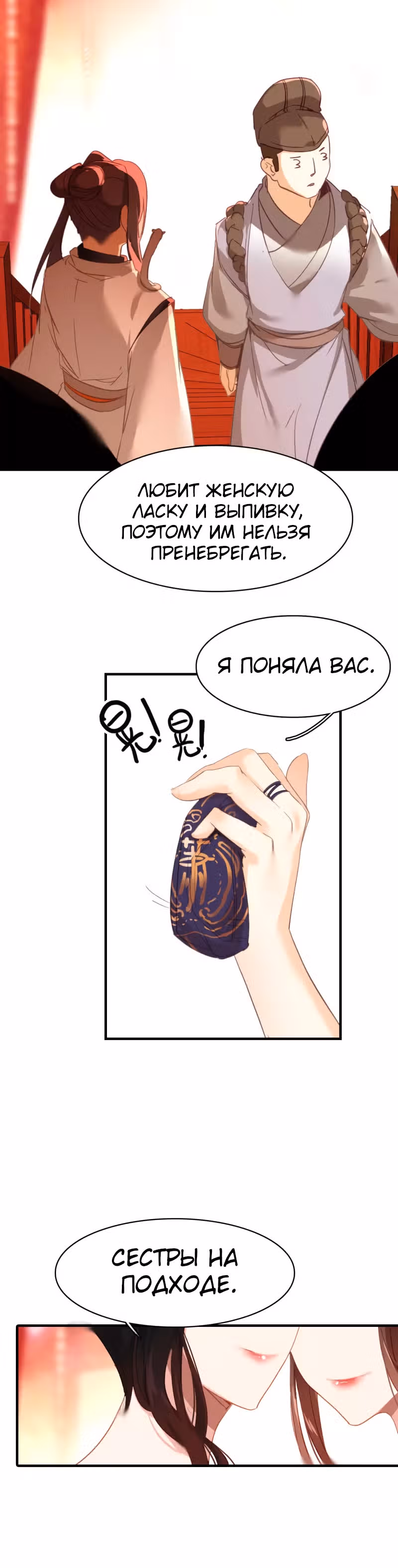 Избранный драконом — Том 1 · Глава 8, страница 12