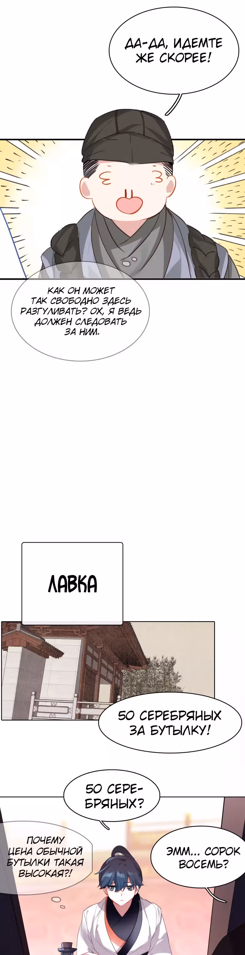 Избранный драконом — Том 1 · Глава 8, страница 15