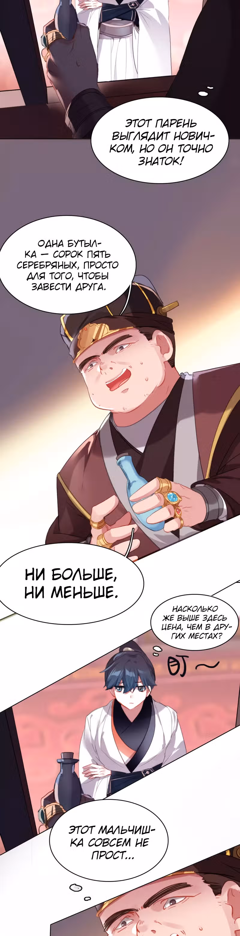 Избранный драконом — Том 1 · Глава 8, страница 16