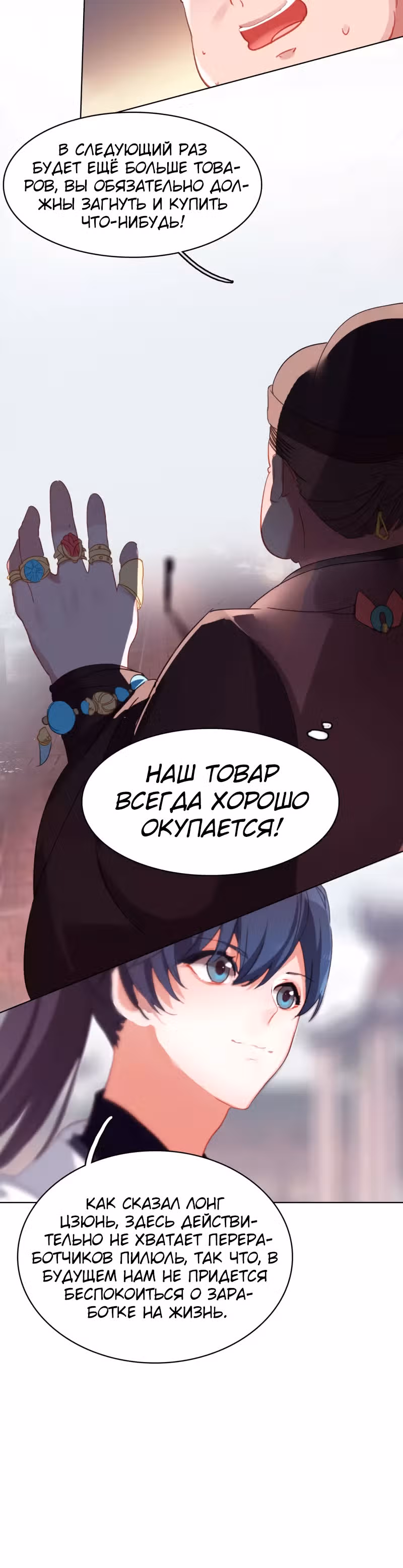 Избранный драконом — Том 1 · Глава 8, страница 17