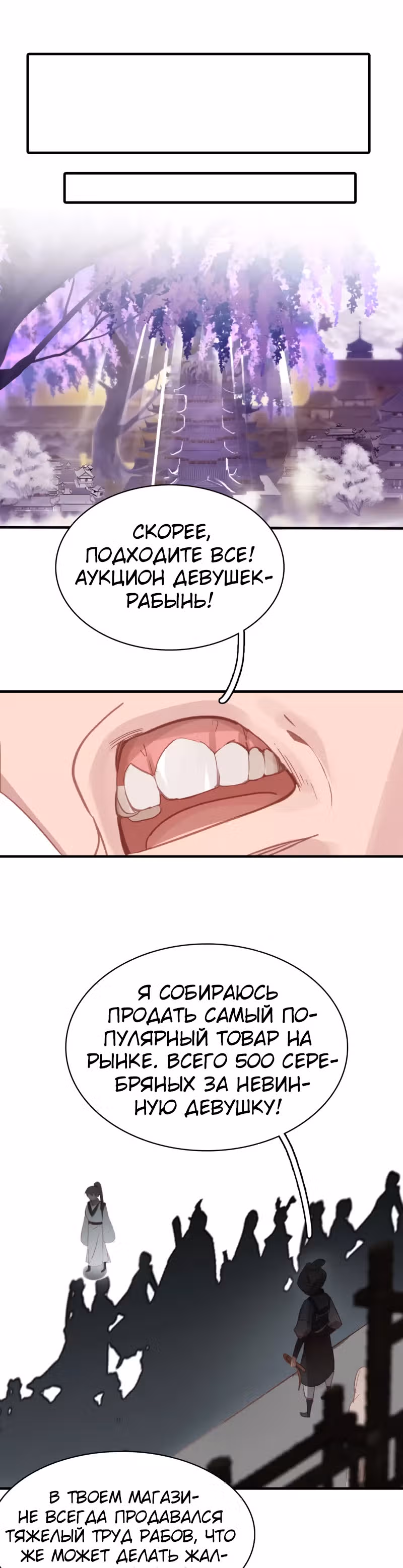 Избранный драконом — Том 1 · Глава 8, страница 18