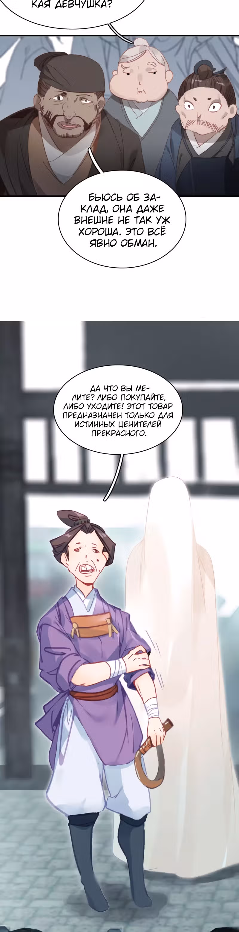 Избранный драконом — Том 1 · Глава 8, страница 19