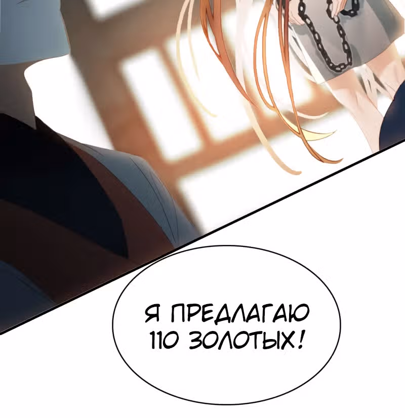 Избранный драконом — Том 1 · Глава 8, страница 24