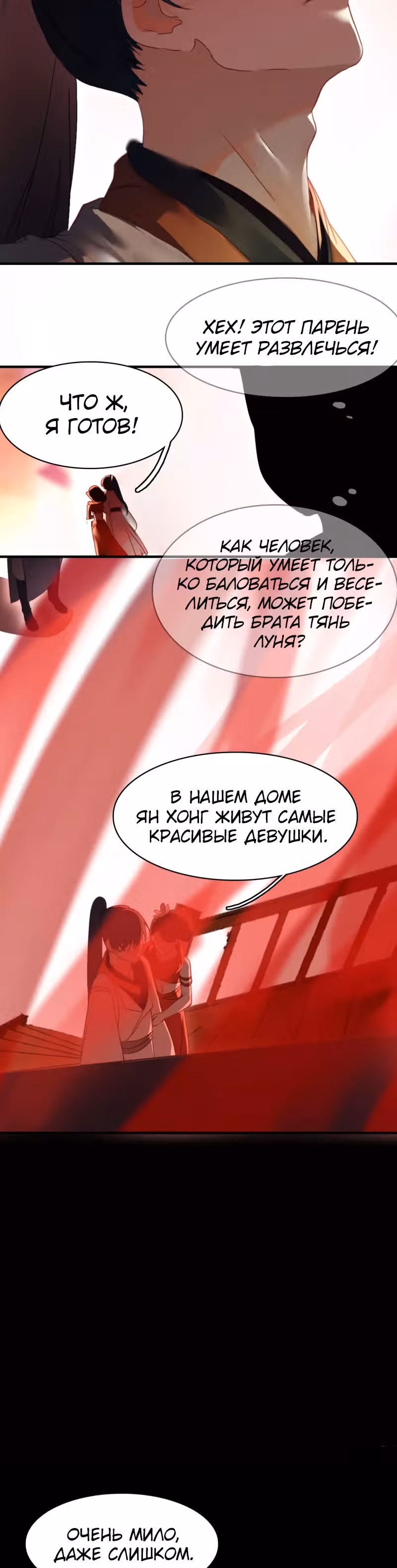 Избранный драконом — Том 1 · Глава 8, страница 10