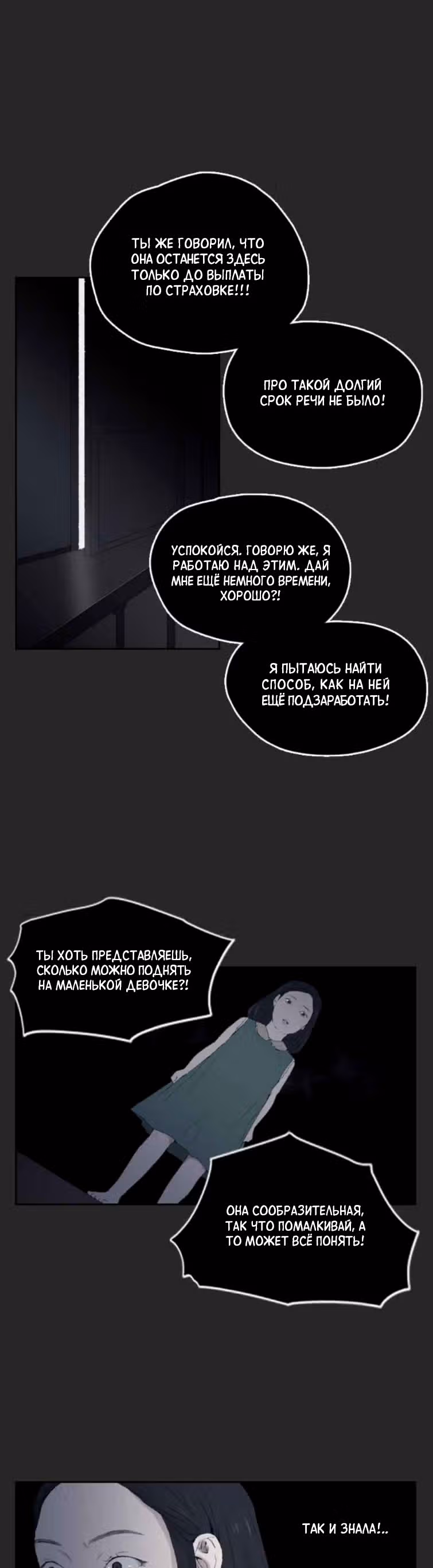Дорогой Х — Том 1 · Глава 16, страница 8