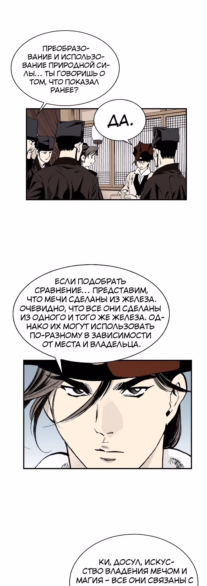 Боевой волшебник — Том 1 · Глава 14, страница 22