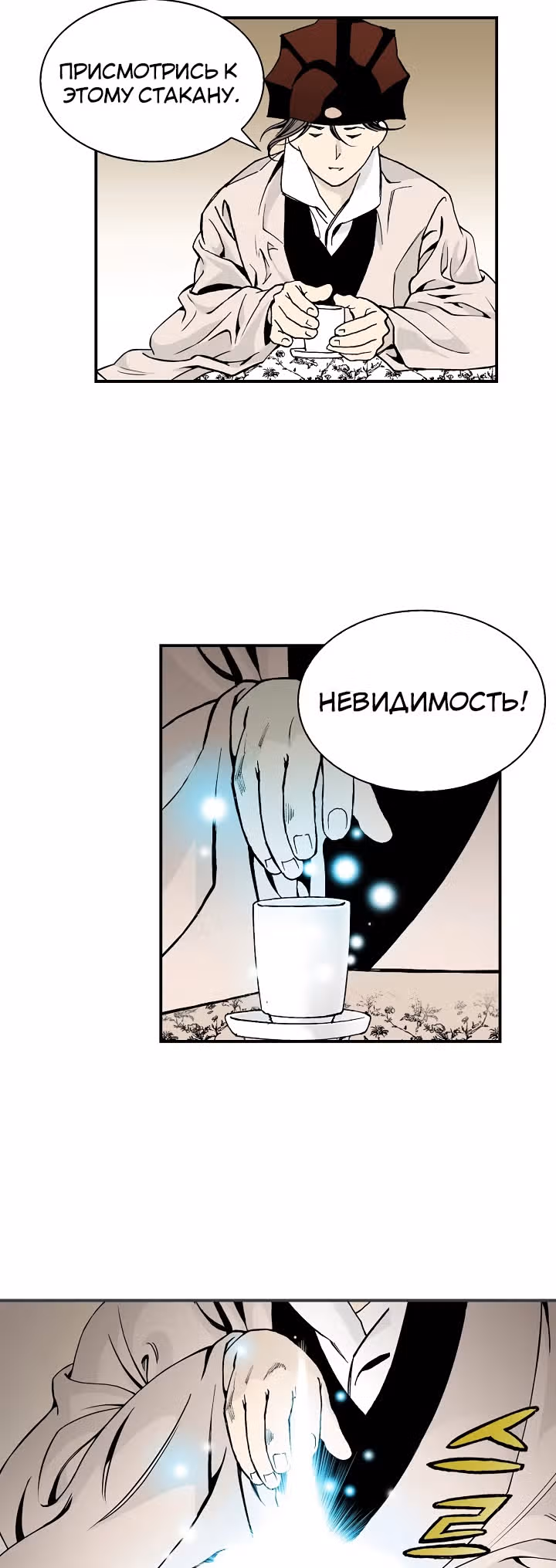 Боевой волшебник — Том 1 · Глава 14, страница 25