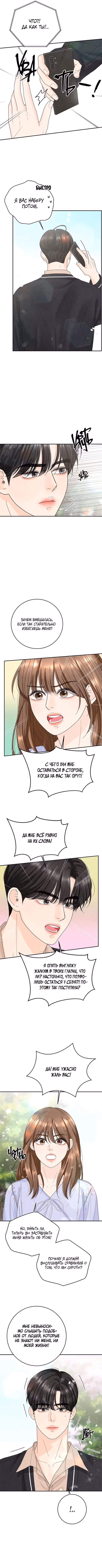4 способа спасти жену — Том 1 · Глава 30, страница 4