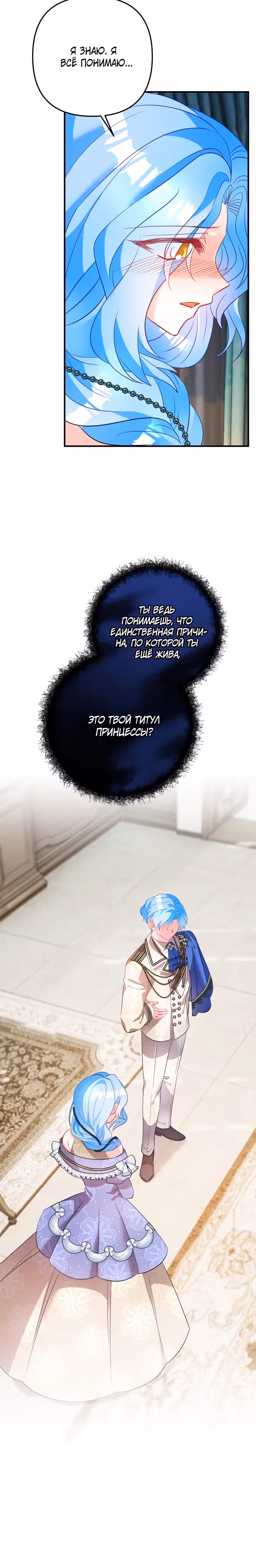Драгоценная кукла тирана — Том 1 · Глава 52, страница 18