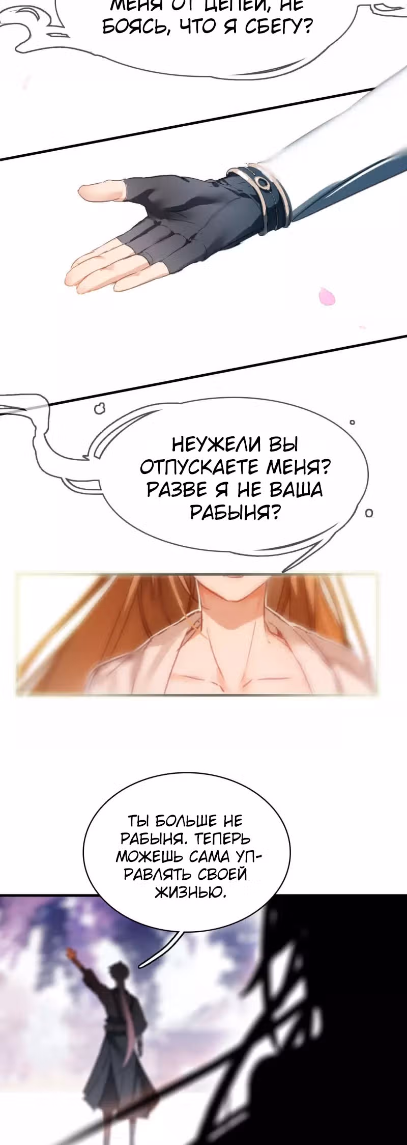 Избранный драконом — Том 1 · Глава 9, страница 12