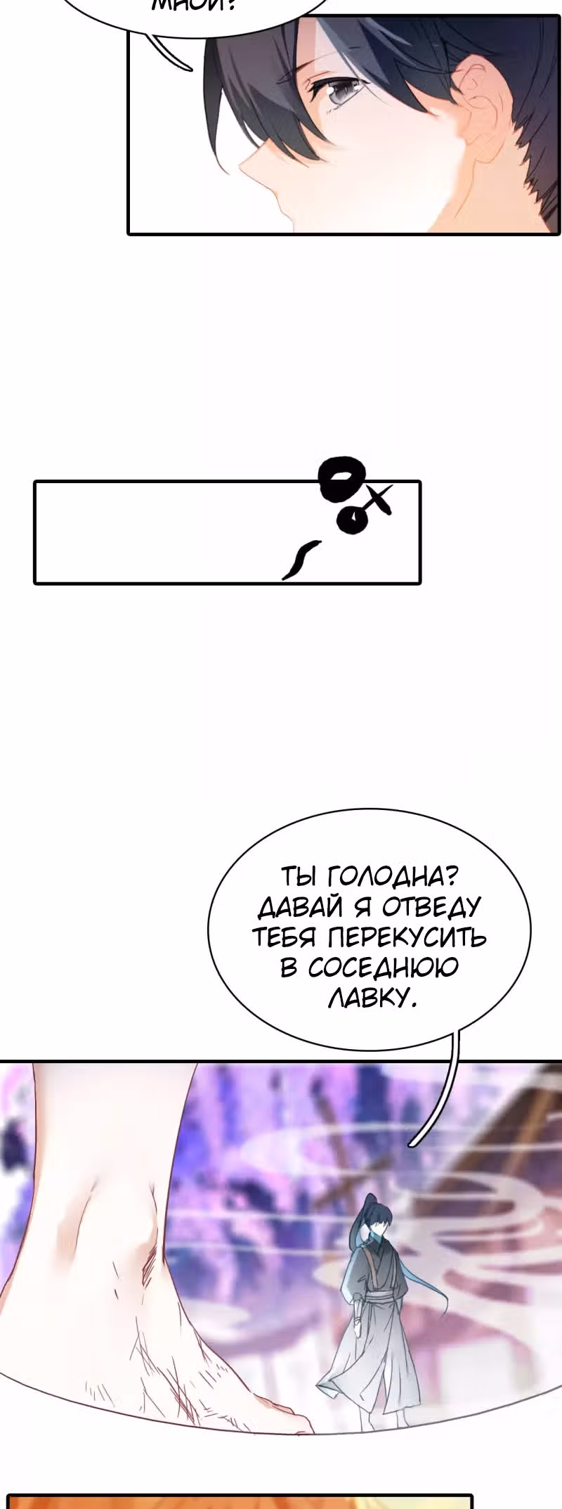 Избранный драконом — Том 1 · Глава 9, страница 16