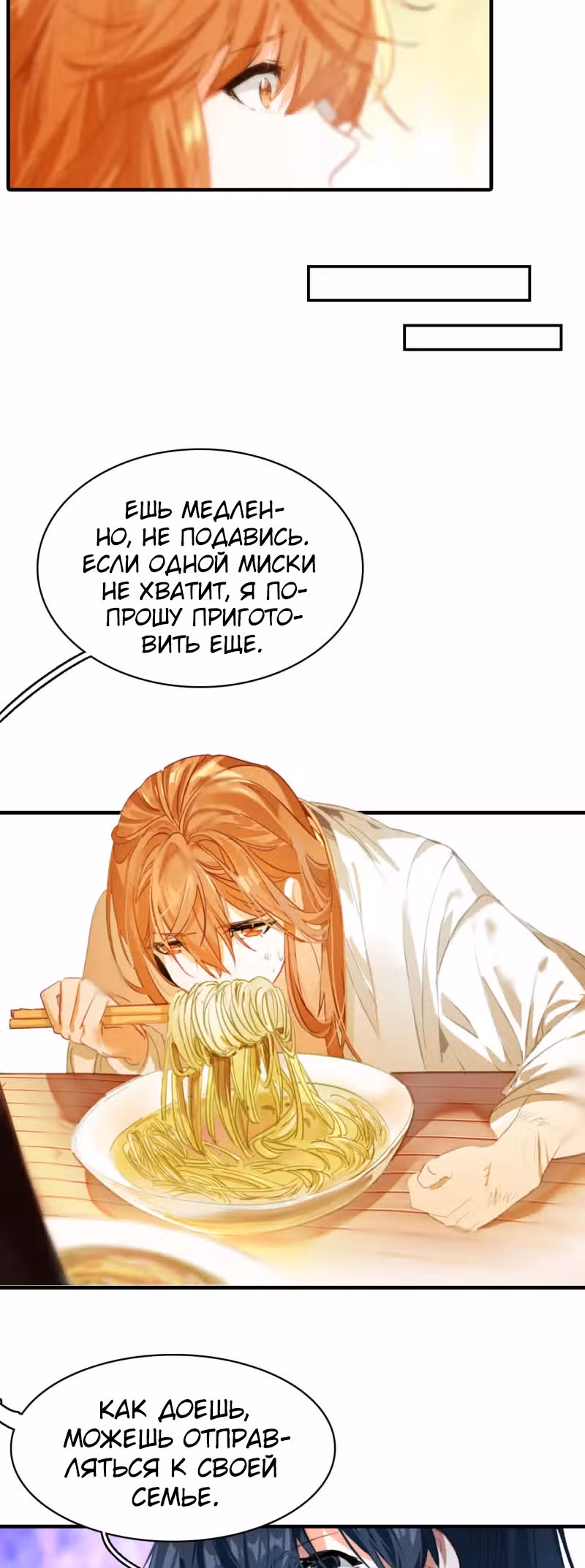 Избранный драконом — Том 1 · Глава 9, страница 17