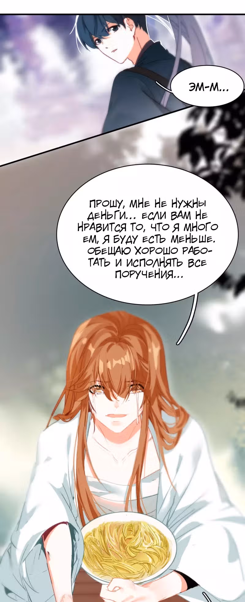Избранный драконом — Том 1 · Глава 9, страница 22
