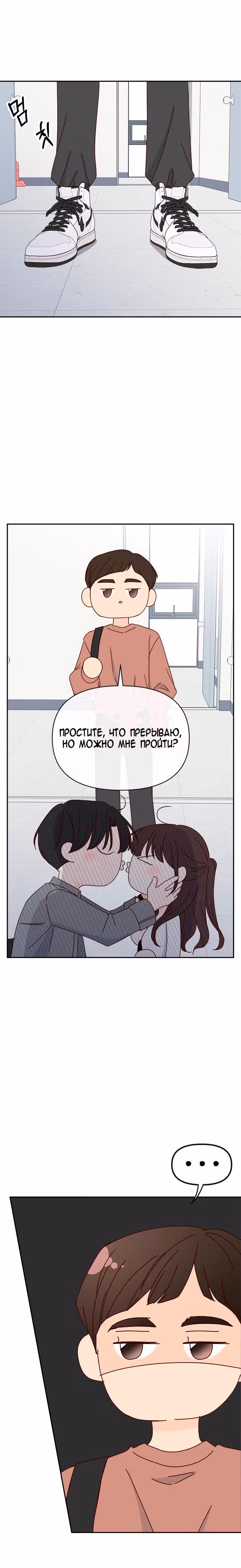 Бойфренд по соседству — Том 1 · Глава 39, страница 17