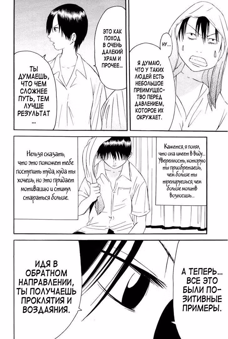 Танцы с лестницами — Том 1 · Глава 6, страница 14