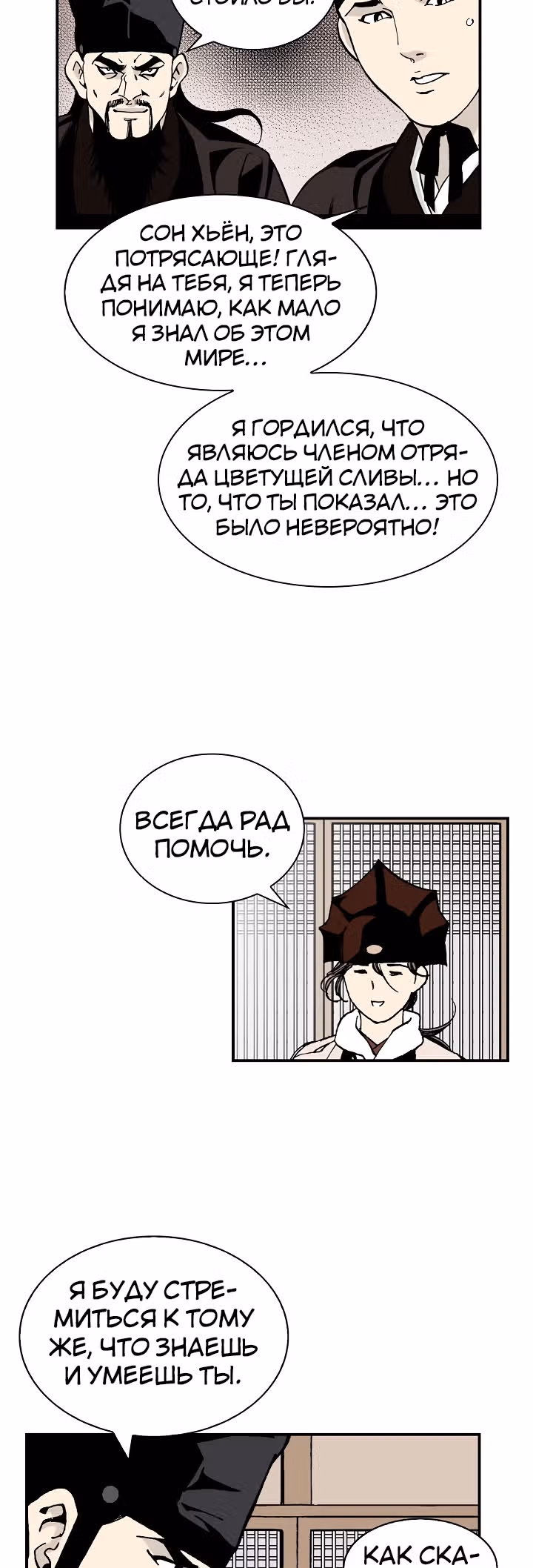 Боевой волшебник — Том 1 · Глава 15, страница 11
