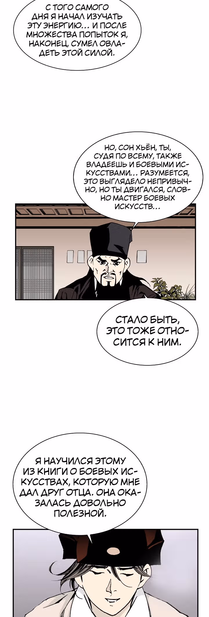 Боевой волшебник — Том 1 · Глава 15, страница 9