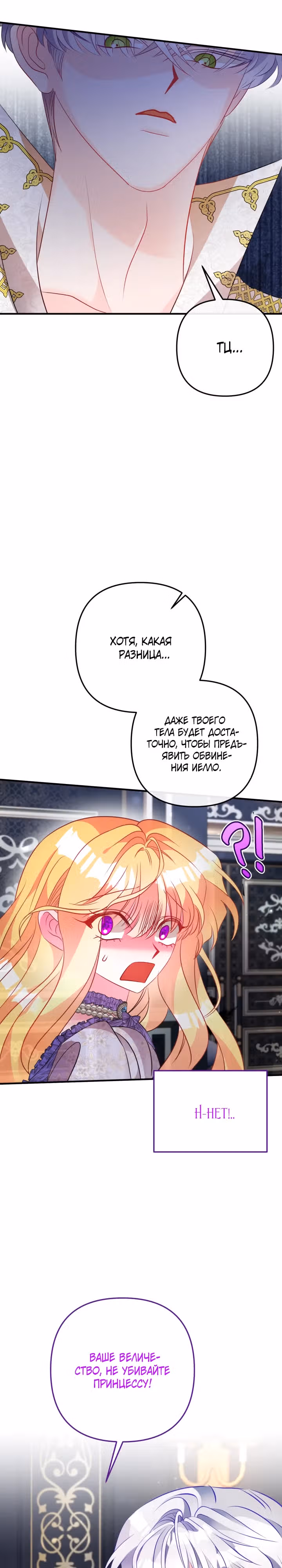 Драгоценная кукла тирана — Том 1 · Глава 53, страница 15