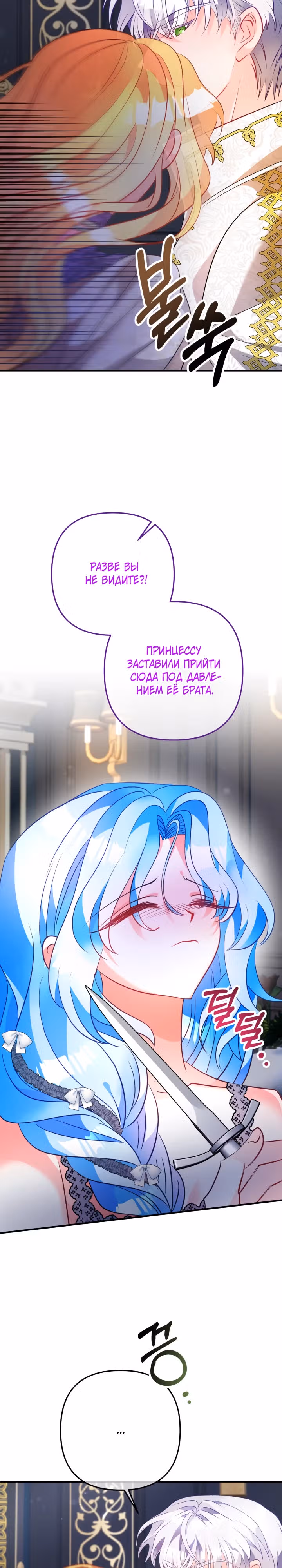 Драгоценная кукла тирана — Том 1 · Глава 53, страница 16