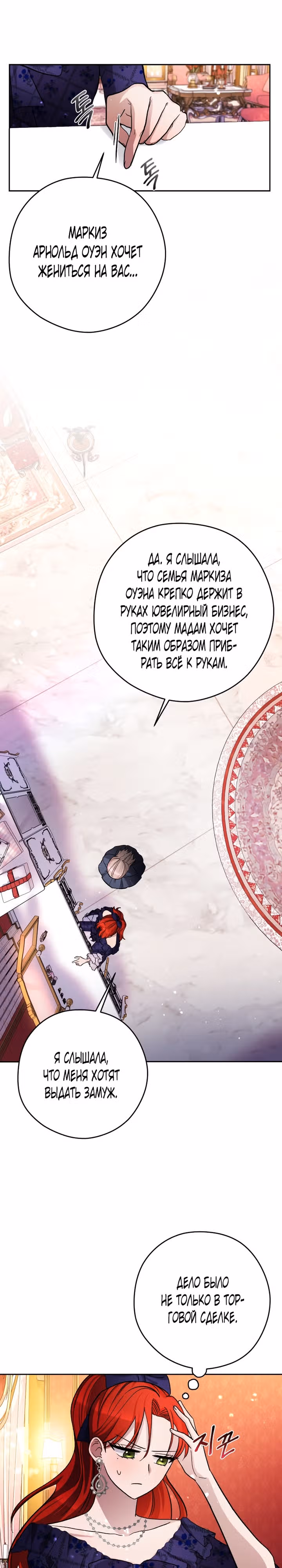 Тиран на поводке у горничной — Том 1 · Глава 7, страница 17