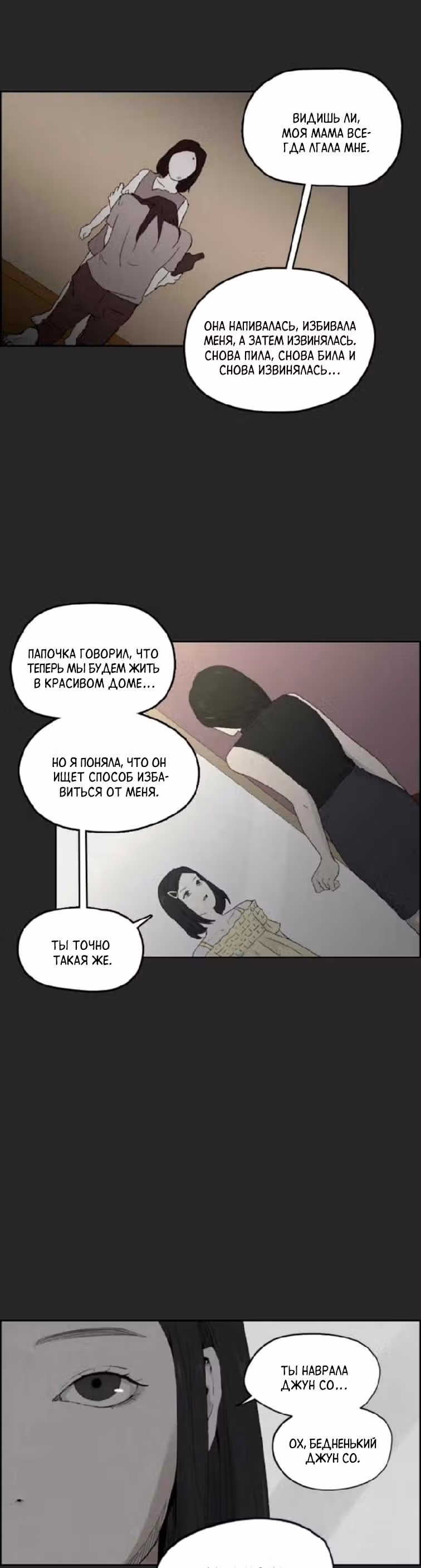 Дорогой Х — Том 1 · Глава 17, страница 15