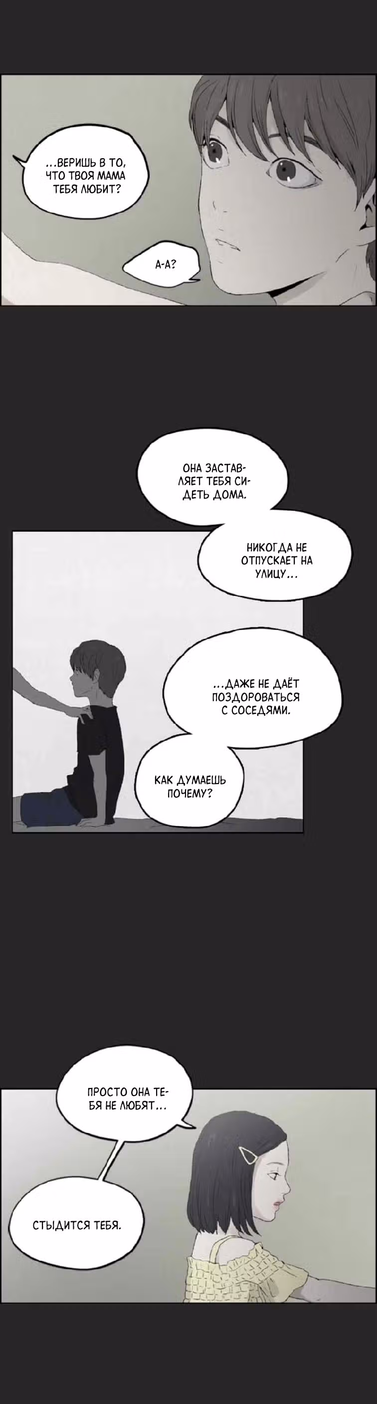 Дорогой Х — Том 1 · Глава 17, страница 20
