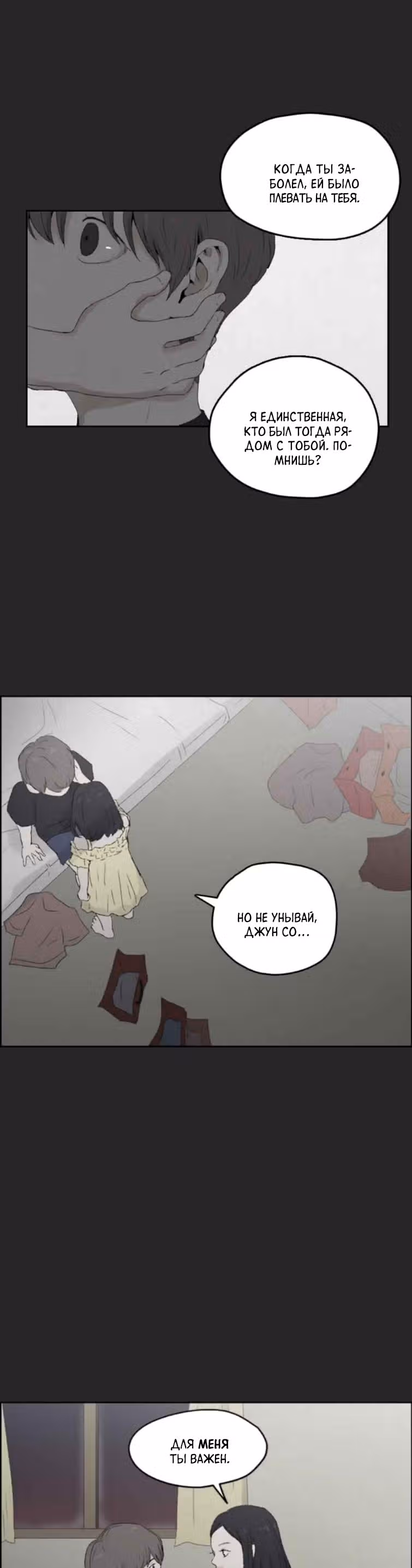 Дорогой Х — Том 1 · Глава 17, страница 22