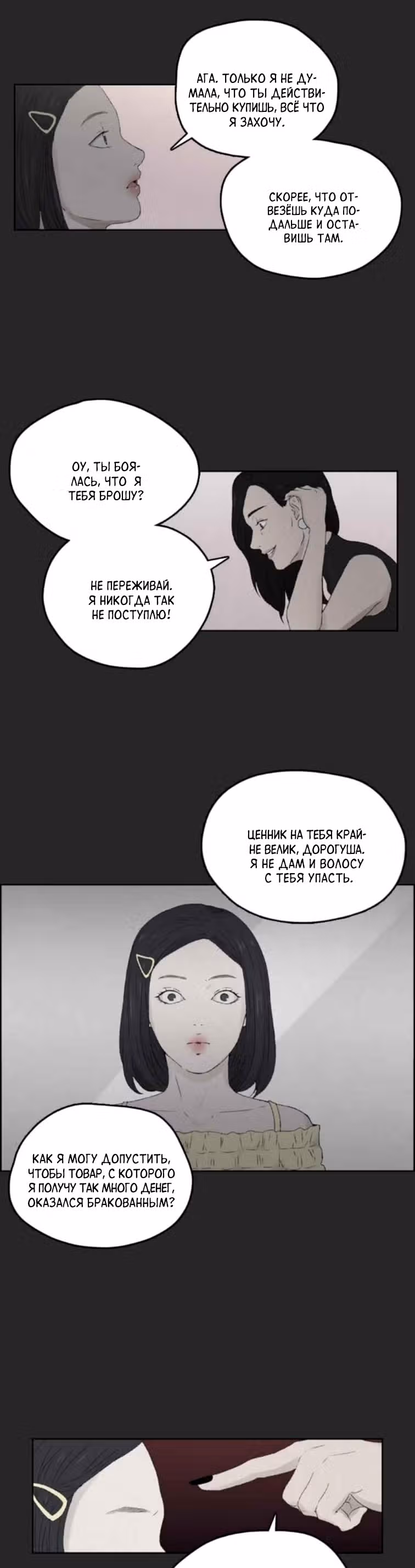 Дорогой Х — Том 1 · Глава 17, страница 10