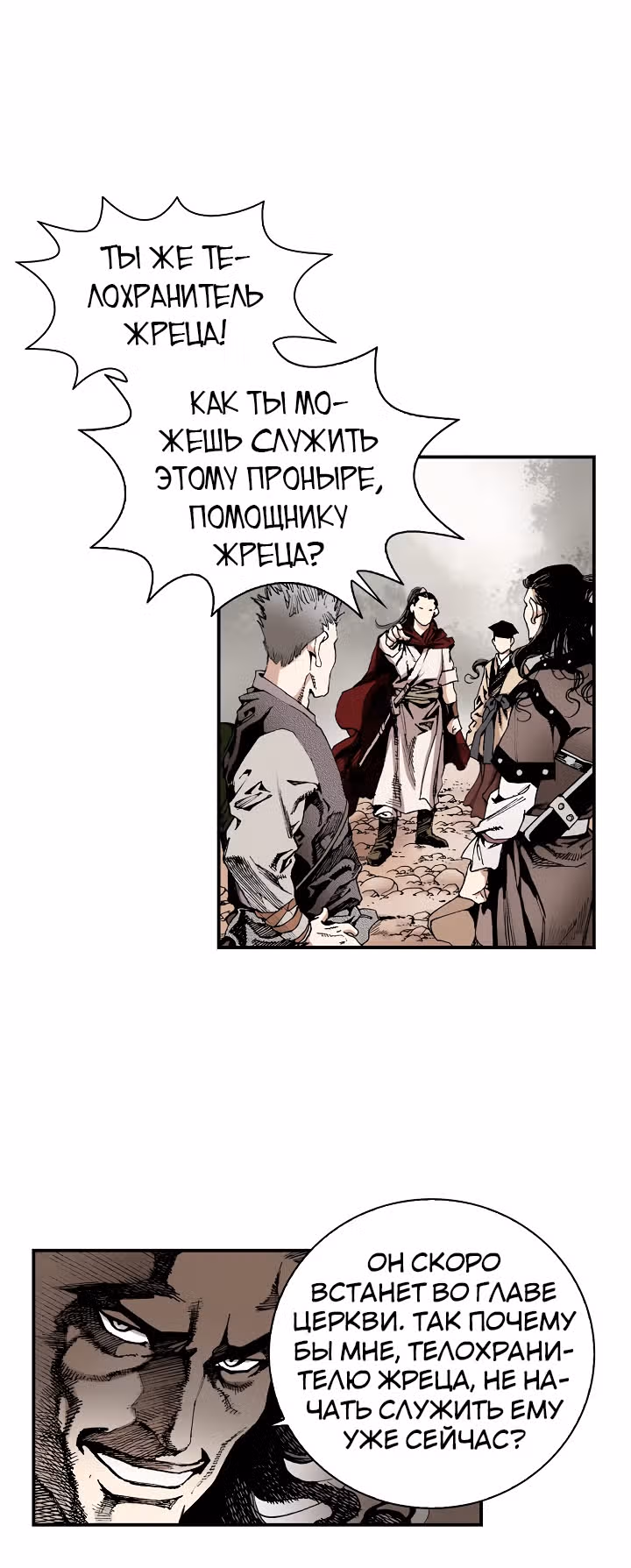 Боевой волшебник — Том 1 · Глава 16, страница 16
