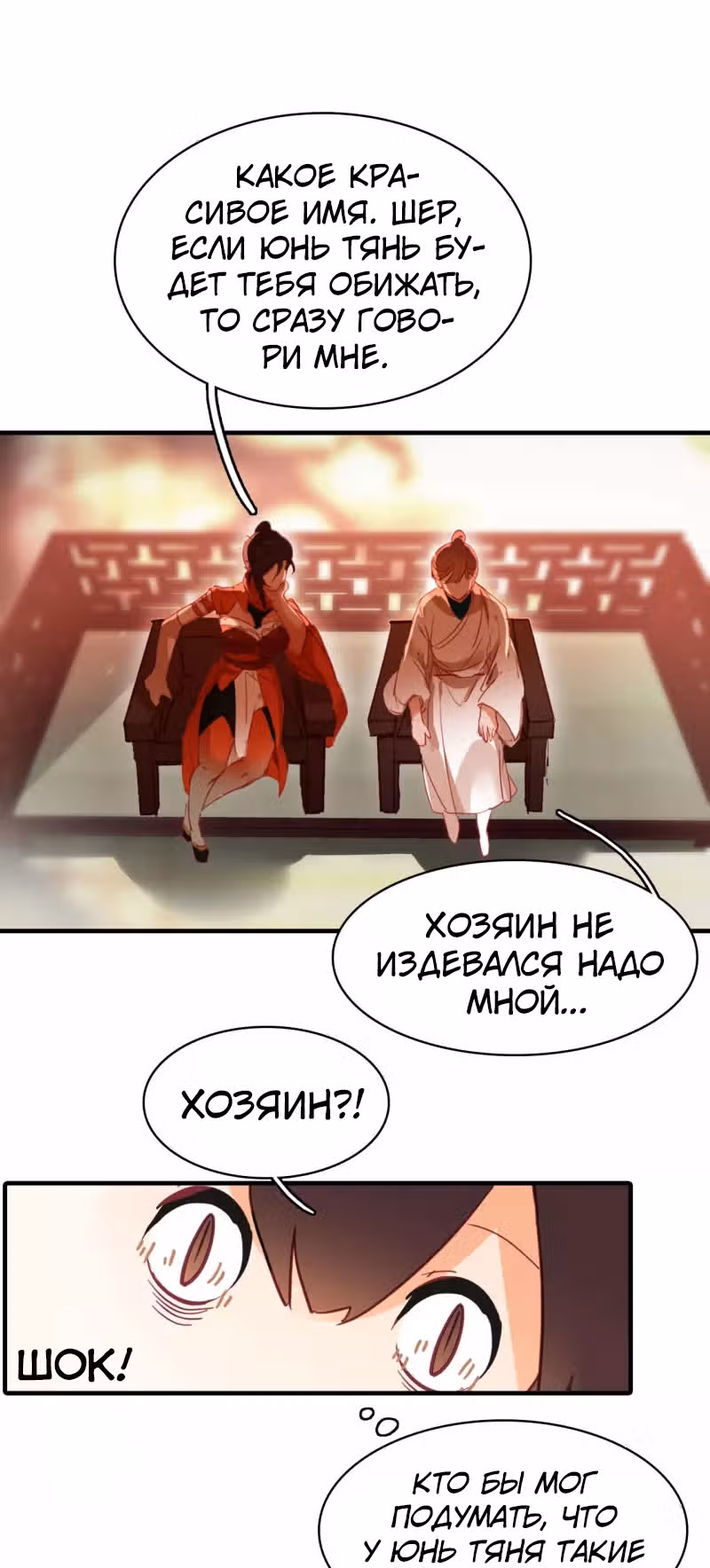 Избранный драконом — Том 1 · Глава 10, страница 13